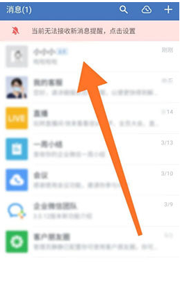 企业微信消息怎么置顶