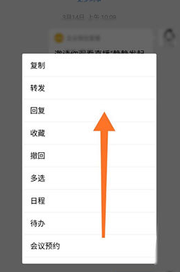 企业微信消息怎么置顶