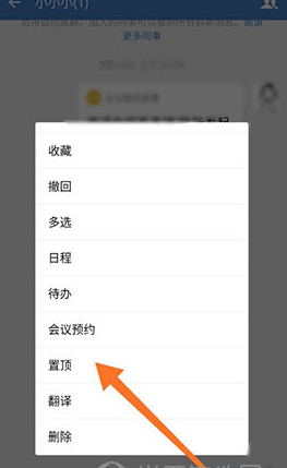企业微信消息怎么置顶