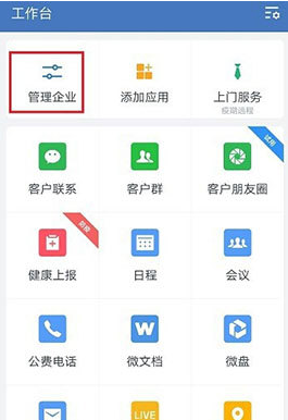 企业微信朋友圈怎么关闭