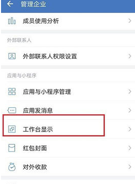企业微信朋友圈怎么关闭