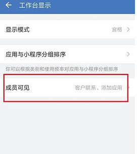 企业微信朋友圈怎么关闭