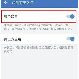 企业微信朋友圈怎么关闭