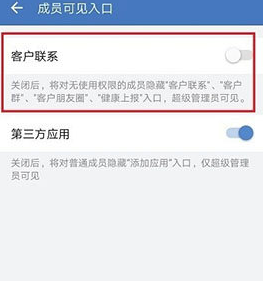 企业微信朋友圈怎么关闭