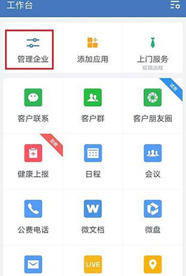 企业微信别人手机号码怎么查看
