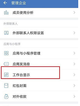 企业微信别人手机号码怎么查看