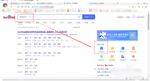 1594288816327497.png 闪电高考估分怎么用