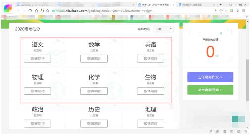 1594288809917894.png 闪电高考估分怎么用