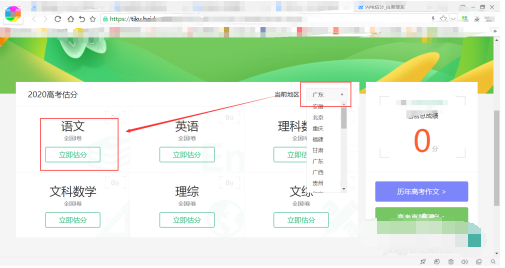 1594288803695923.png 闪电高考估分怎么用