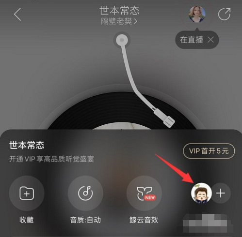 网易云音乐苹果ios怎么一起听歌