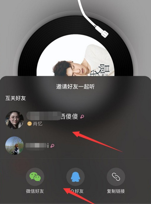 网易云音乐苹果ios怎么一起听歌