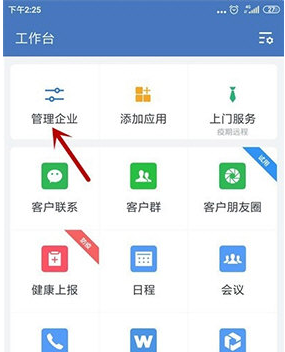 1594202198740650.png 企业微信新建部门怎么操作