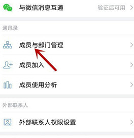 1594202193342702.png 企业微信新建部门怎么操作