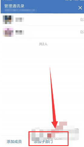 1594202189117800.png 企业微信新建部门怎么操作