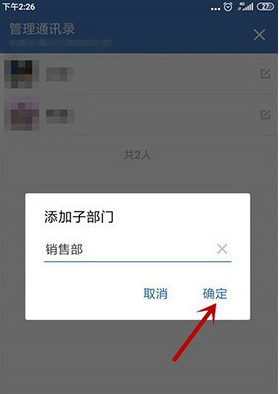 1594202177729205.png 企业微信新建部门怎么操作