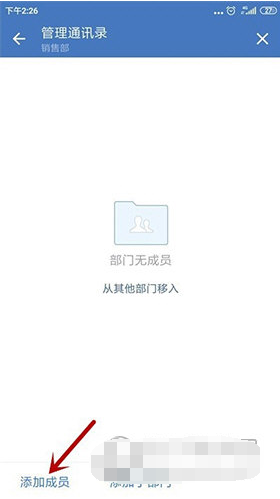 1594202169448855.png 企业微信新建部门怎么操作