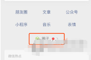 微信APP在圈子里投稿怎么操作