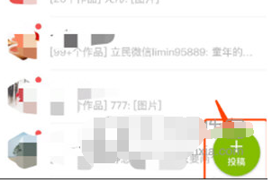 微信APP在圈子里投稿怎么操作