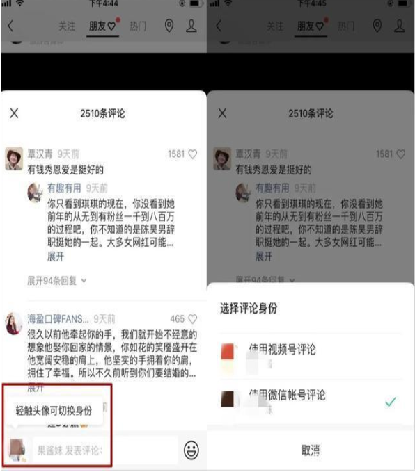 1594107044383146.png 微信视频号怎么选择评论身份