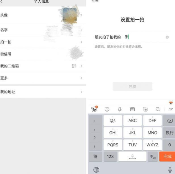 微信拍一拍内容能自己编辑吗