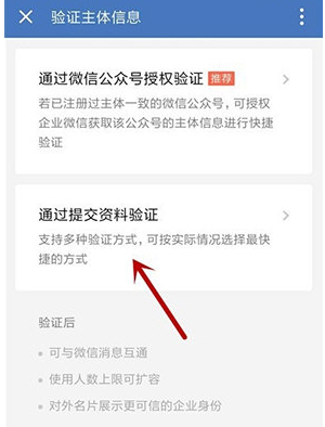 企业微信企业怎么认证