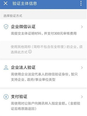 企业微信企业怎么认证