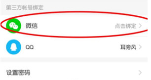 1594030692778613.png 快手APP个人微信怎么绑定