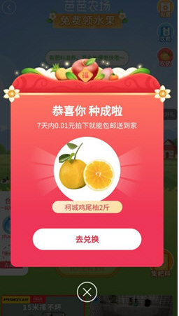 淘宝芭芭农场水果怎么领取