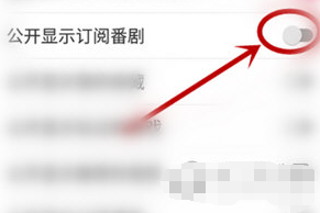 哔哩哔哩自己订阅的番剧怎么公开