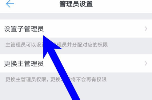 1592473710464022.png 钉钉子管理员怎么设置