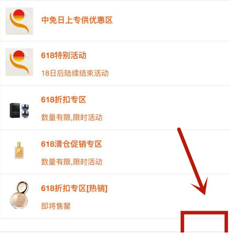 日上会员App收货地址怎么录入