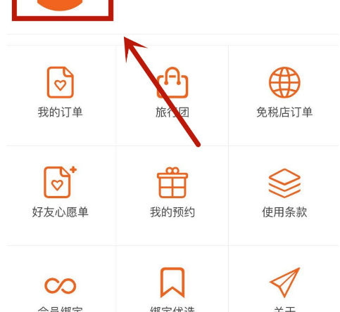 日上会员App收货地址怎么录入