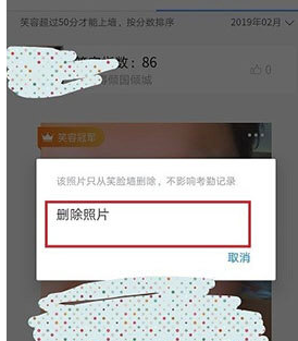钉钉笑脸墙自己照片怎么删除