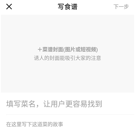 1592298816534676.png 日日煮食谱怎么发布分享