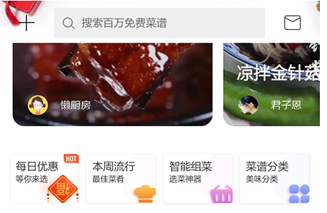 美食杰菜谱怎么收藏