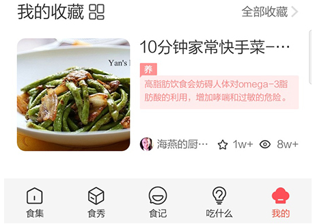 美食杰菜谱怎么收藏