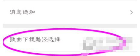 虾米音乐下载路径怎么修改