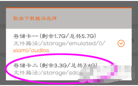 虾米音乐下载路径怎么修改