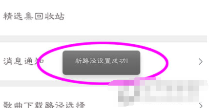 虾米音乐下载路径怎么修改