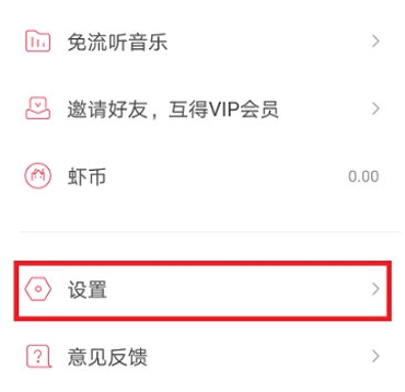 虾米音乐怎么更改语言为英文