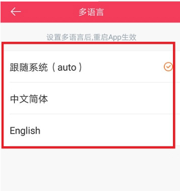 虾米音乐怎么更改语言为英文