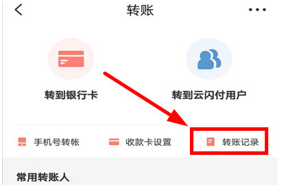 1591954886536131.png 云闪付收入明细怎么查看