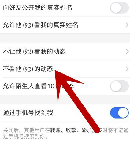 支付宝不看他人动态怎么设置