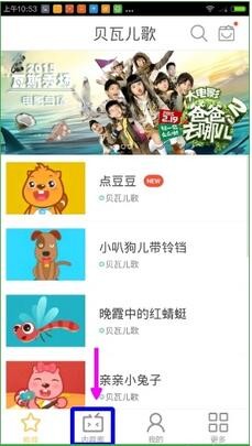 贝瓦儿歌视频怎么下载