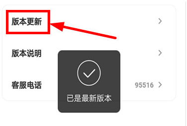 云闪付升级到最新版本怎么操作