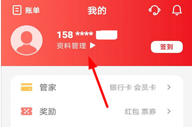 1591605868822683.png 云闪付怎么修改个人信息