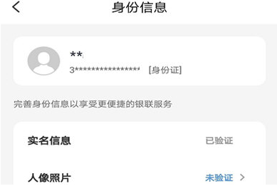 1591605860429226.png 云闪付怎么修改个人信息