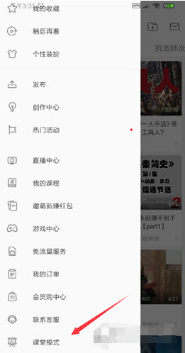 哔哩哔哩怎么退出课堂模式