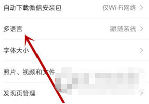 1591340794285908.png 手机微信语言怎么更换