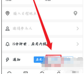 钉钉APP日程短信通知怎么设置